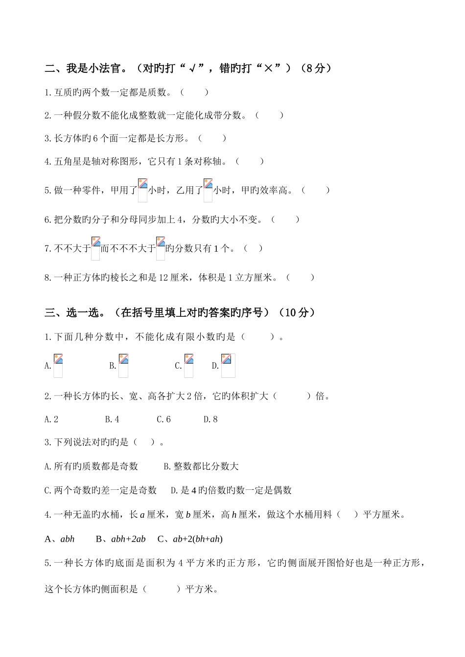 2025年玉溪实验中学小升初入学卷_第2页