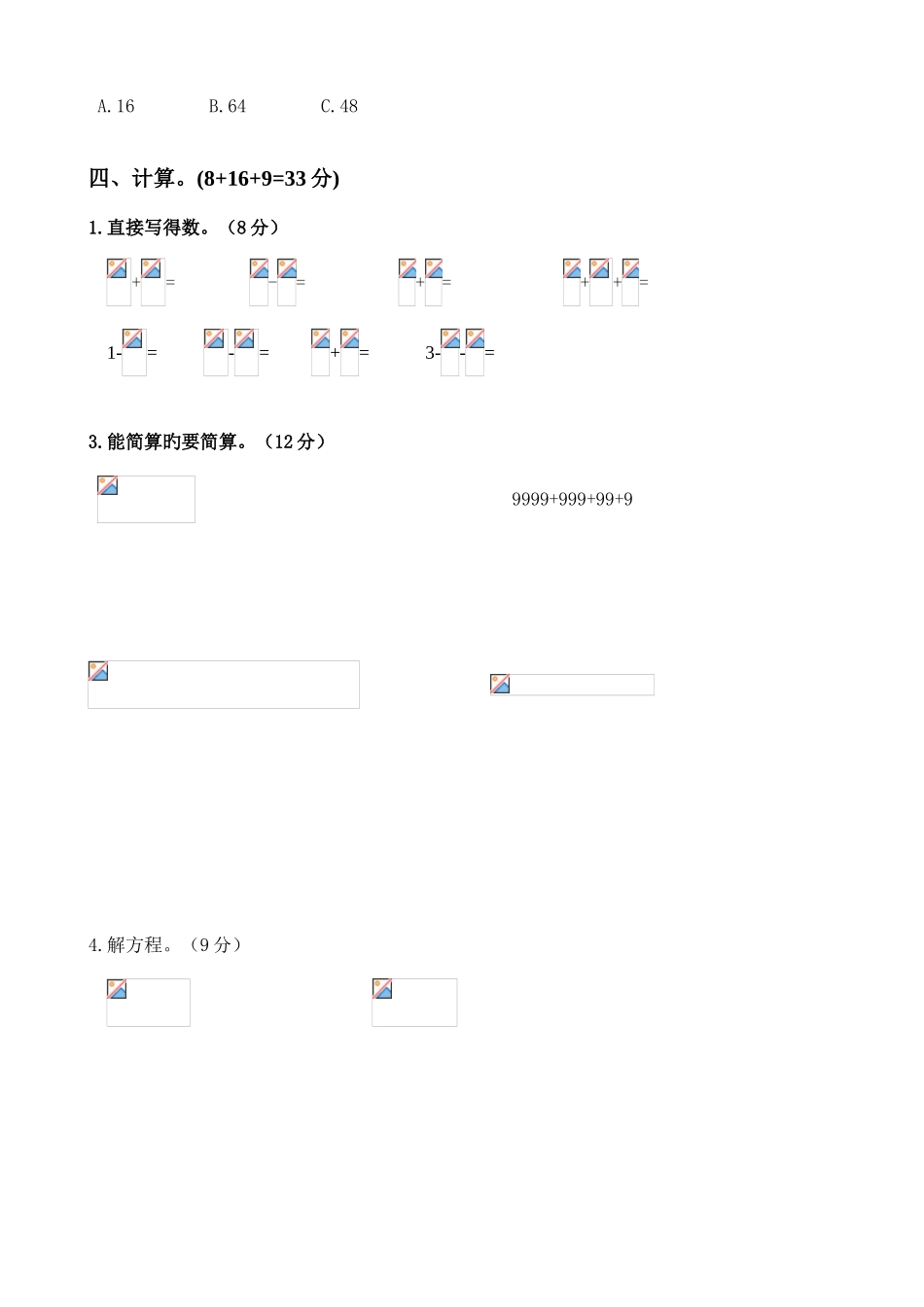 2025年玉溪实验中学小升初入学卷_第3页