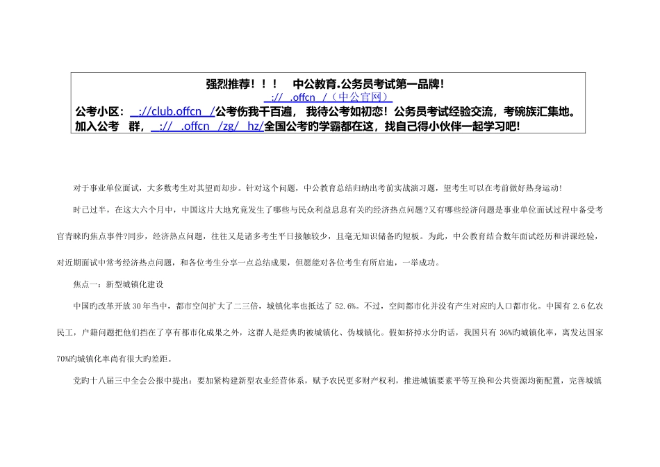 2025年山东事业单位面试备考聚焦上半年经济热点问题_第1页