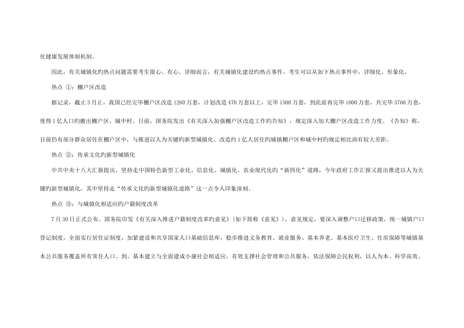 2025年山东事业单位面试备考聚焦上半年经济热点问题_第2页