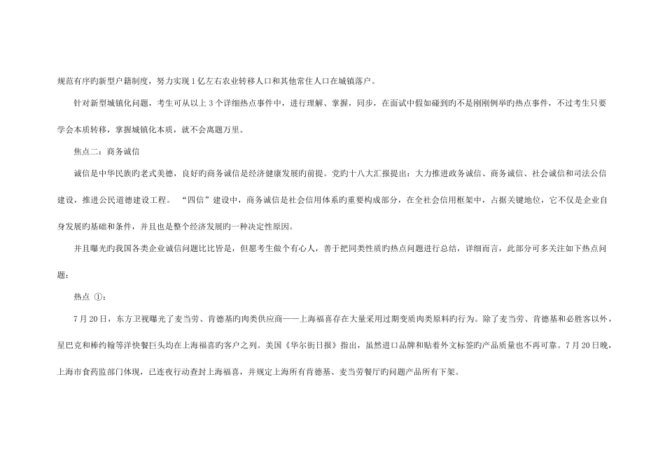 2025年山东事业单位面试备考聚焦上半年经济热点问题_第3页