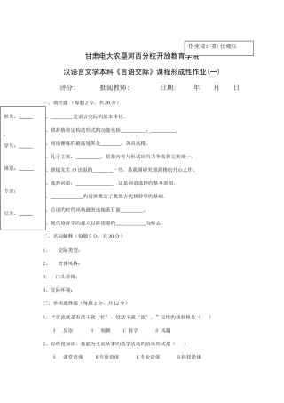 2025年甘肃电大农垦河西分校开放教育学院资料