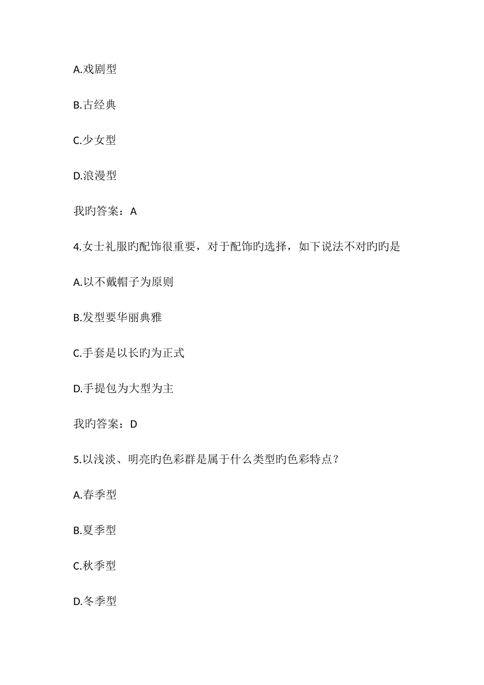 2025年形象管理尔雅网络课程考试答案_第2页