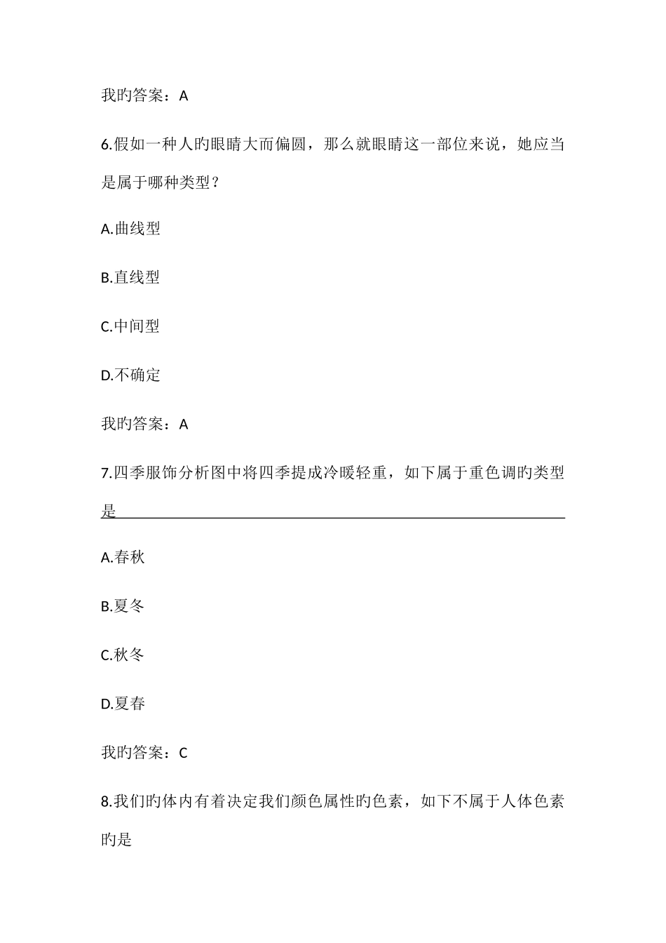 2025年形象管理尔雅网络课程考试答案_第3页