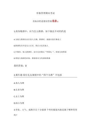 2025年形象管理尔雅网络课程考试答案