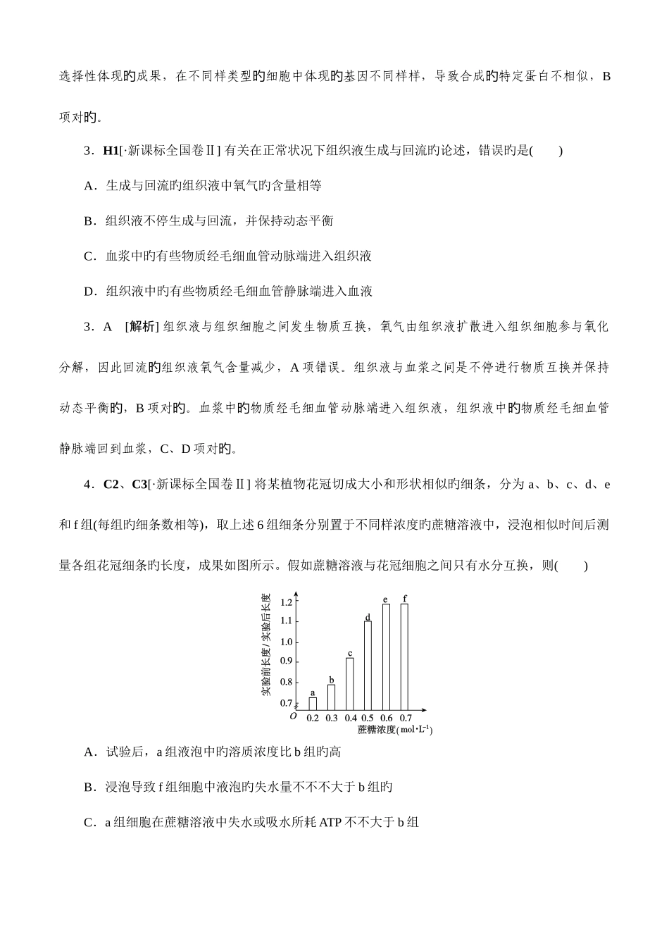 2025年生物高考真题新课标卷卷生物_第2页