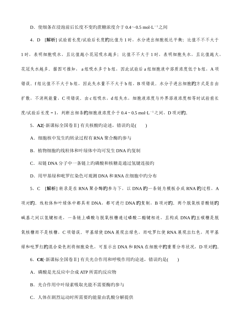 2025年生物高考真题新课标卷卷生物_第3页