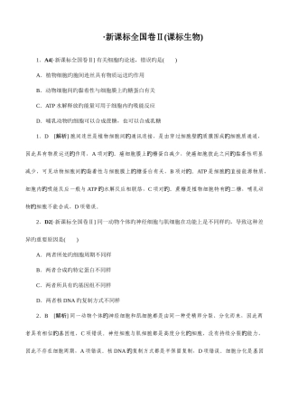 2025年生物高考真题新课标卷卷生物