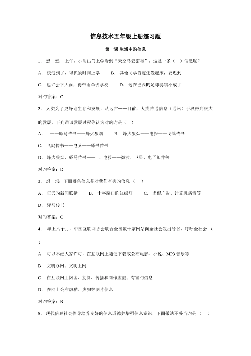 2025年湘科音版信息技术五上全册练习题集附答案_第1页