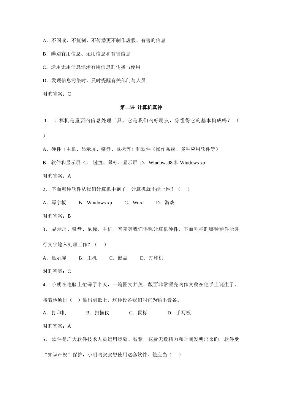2025年湘科音版信息技术五上全册练习题集附答案_第2页