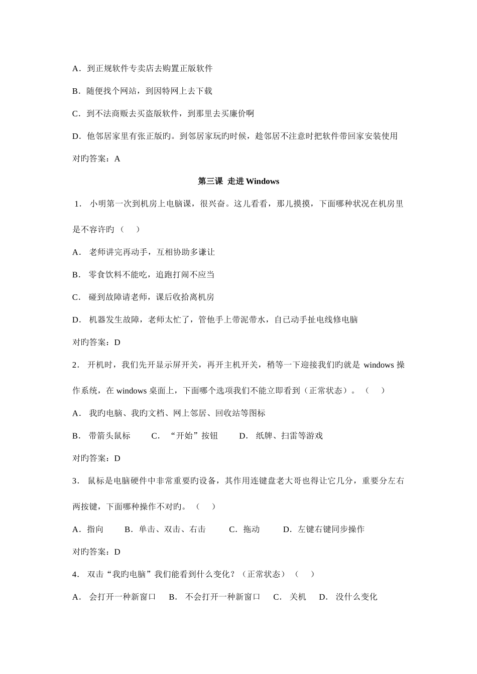 2025年湘科音版信息技术五上全册练习题集附答案_第3页