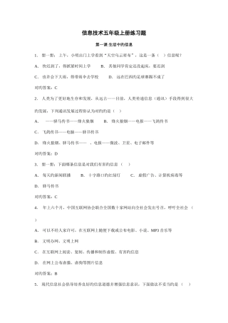 2025年湘科音版信息技术五上全册练习题集附答案