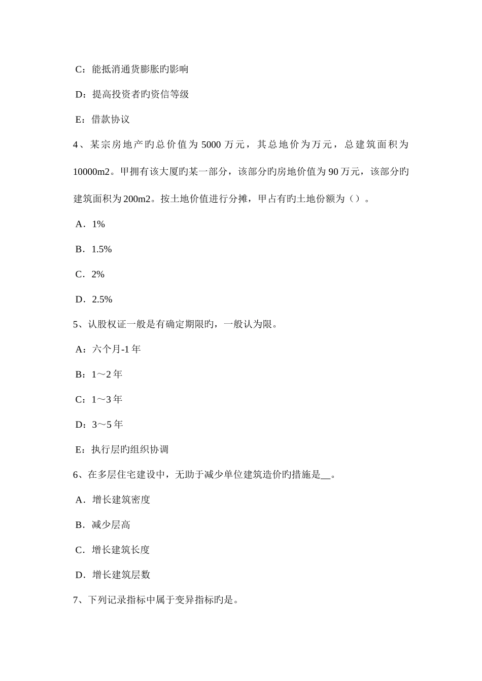 2025年湖北省上半年房地产估价师案例与分析住宅房地产实地查勘记录考试题_第2页