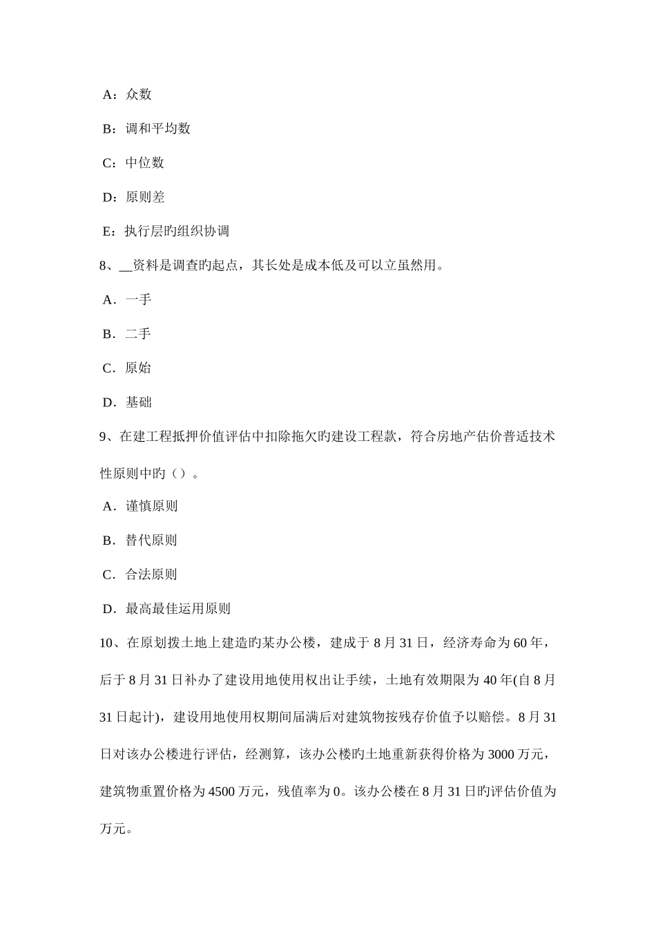 2025年湖北省上半年房地产估价师案例与分析住宅房地产实地查勘记录考试题_第3页