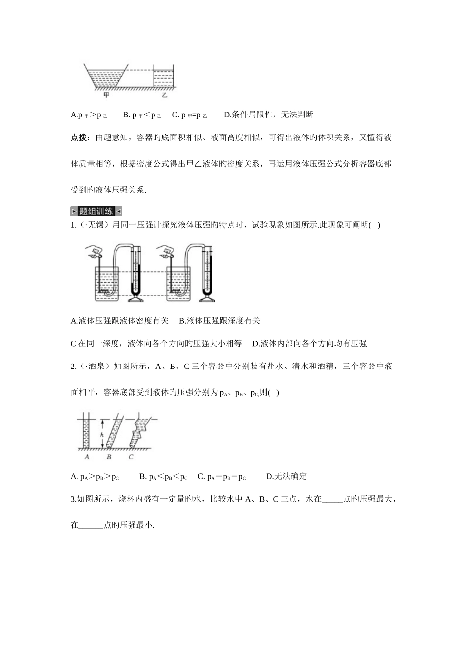 2025年液体压强复习含答案知识点例题_第2页
