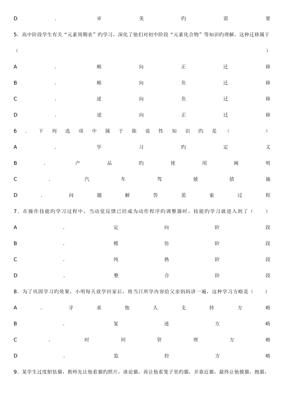 2025年教育心理学考试真题中学_第3页