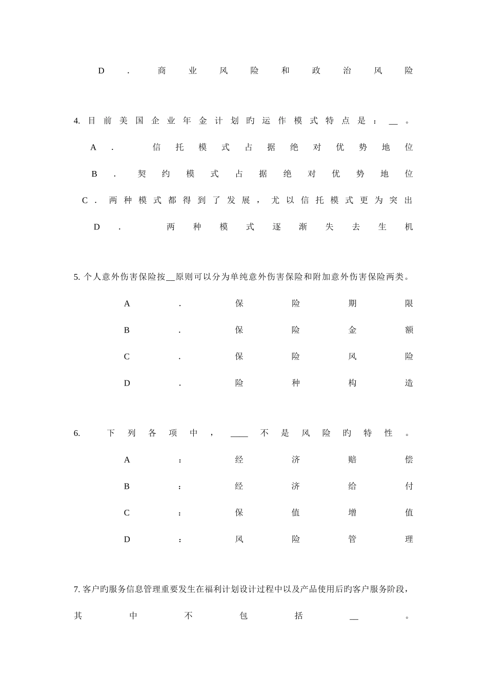 2025年浙江省寿险理财规划师考试题_第2页