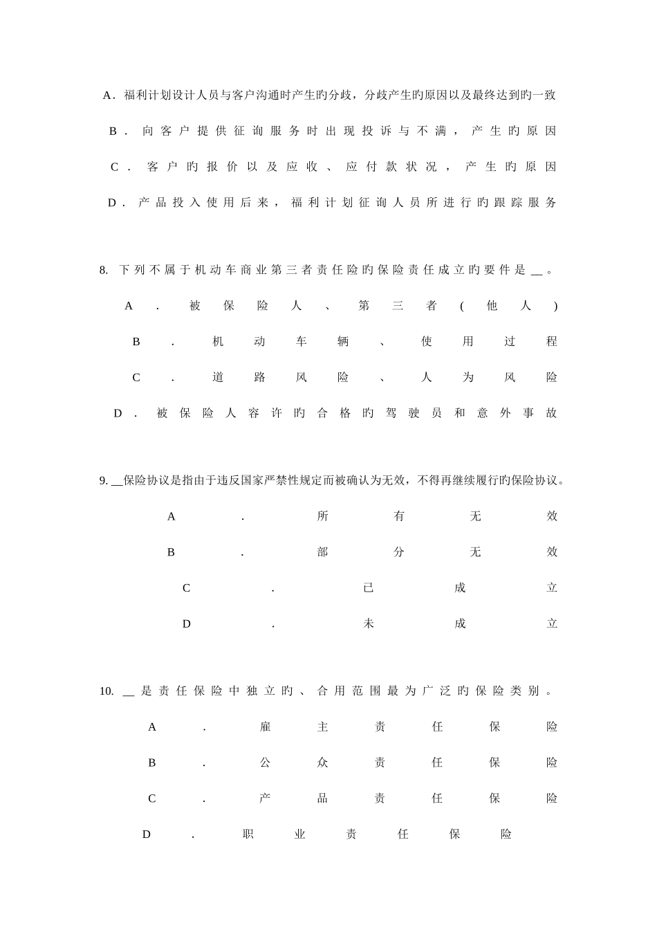 2025年浙江省寿险理财规划师考试题_第3页