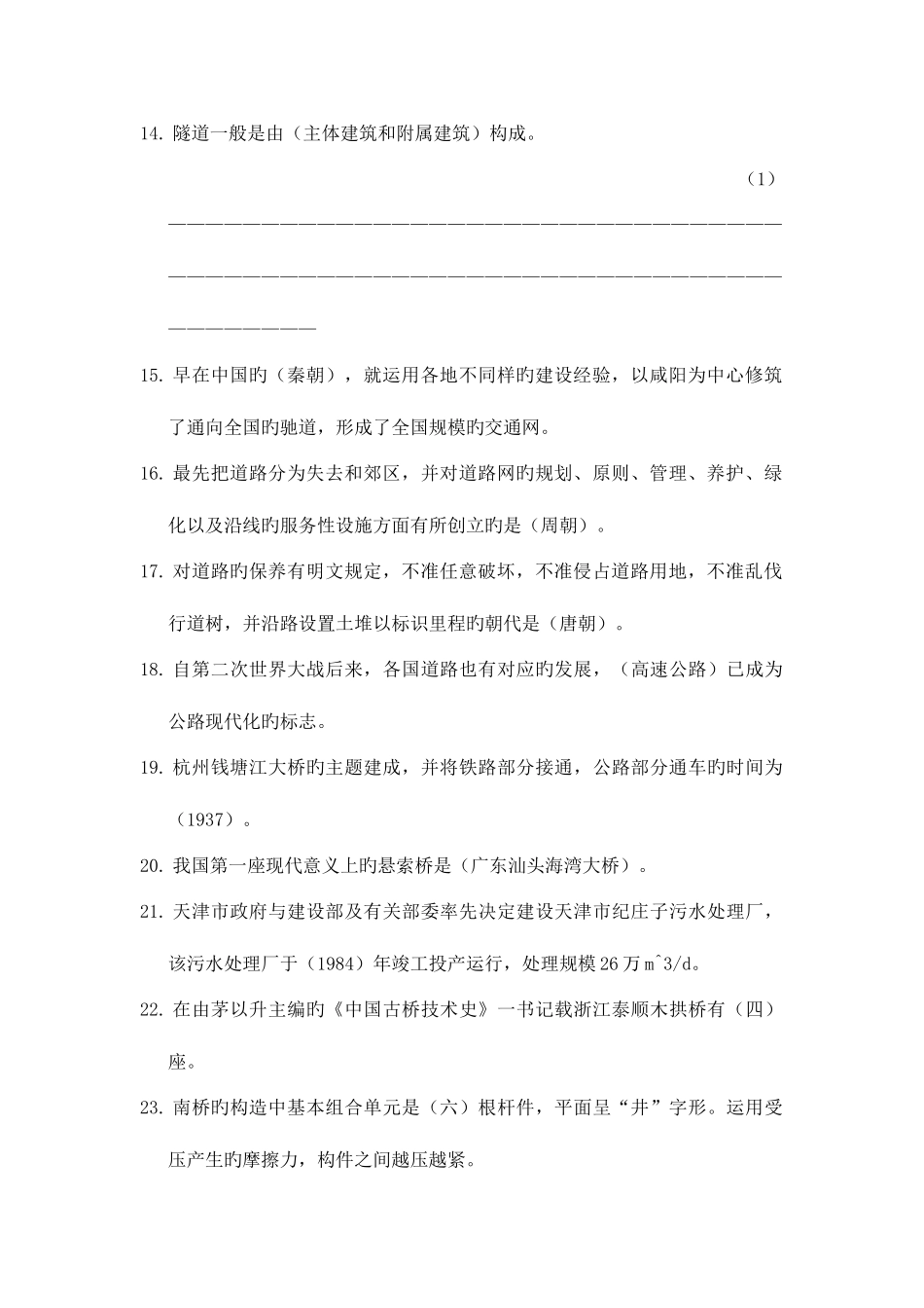 2025年施工员考试题库_第2页