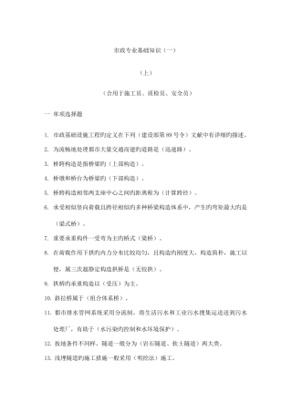 2025年施工员考试题库