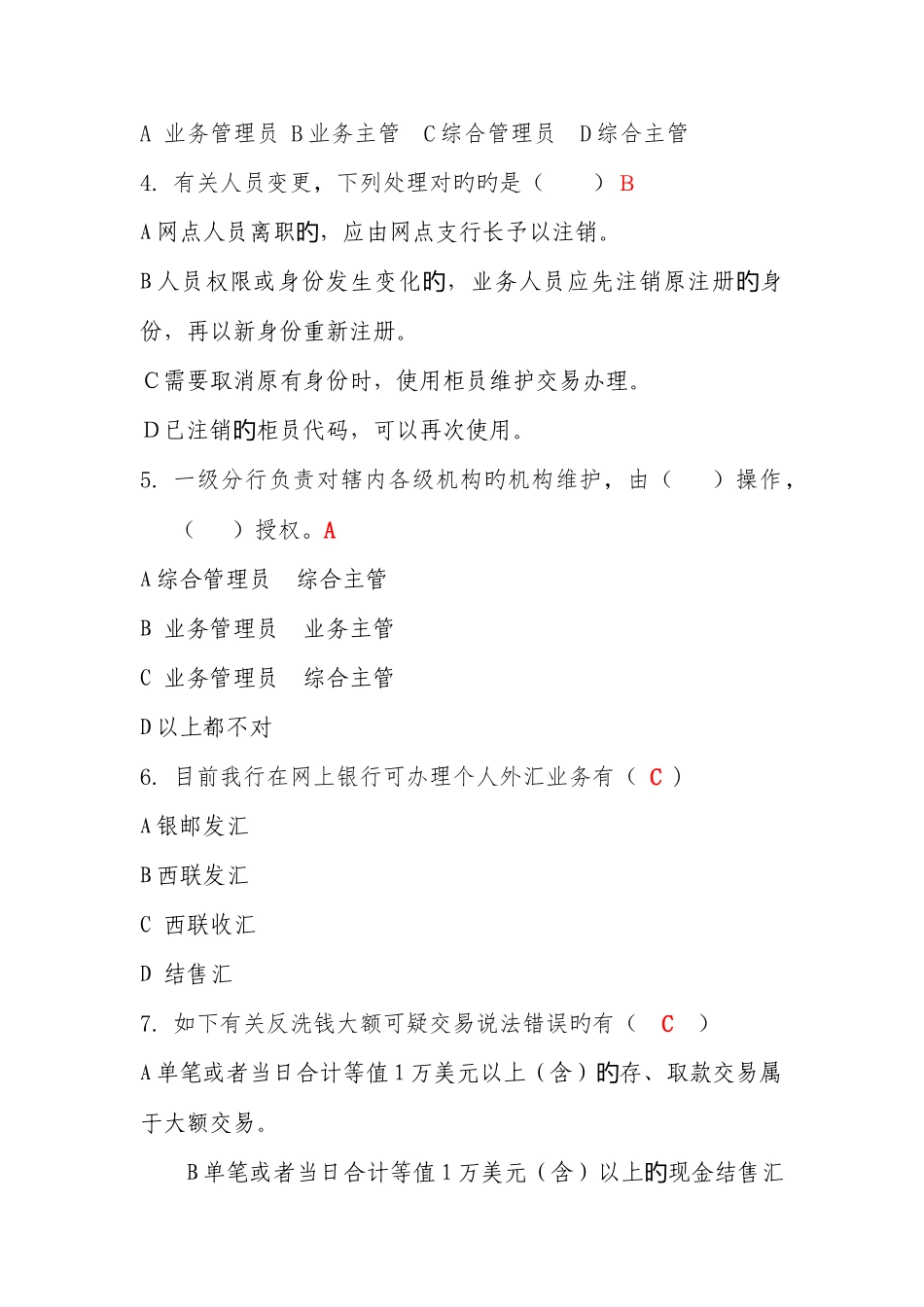 2025年新版个人外汇业务管理人员考试试卷_第2页