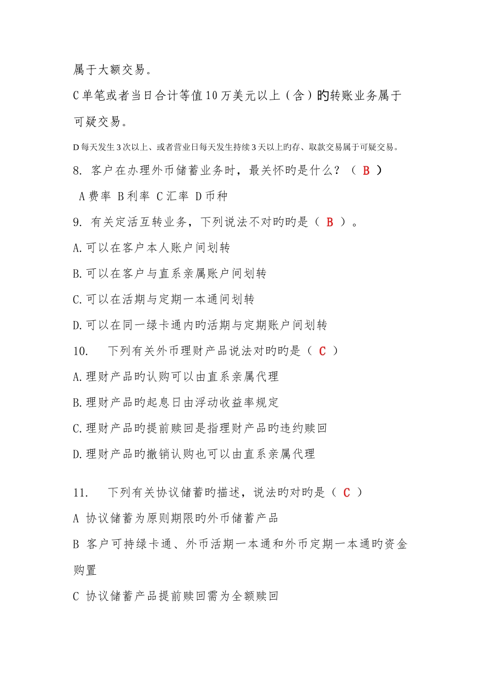 2025年新版个人外汇业务管理人员考试试卷_第3页