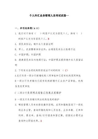 2025年新版个人外汇业务管理人员考试试卷