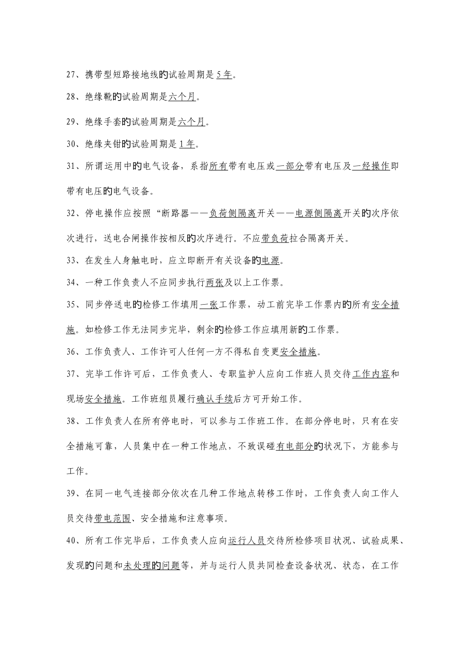 2025年电力安全工作规程试题库发电厂和变电所电气部分_第3页