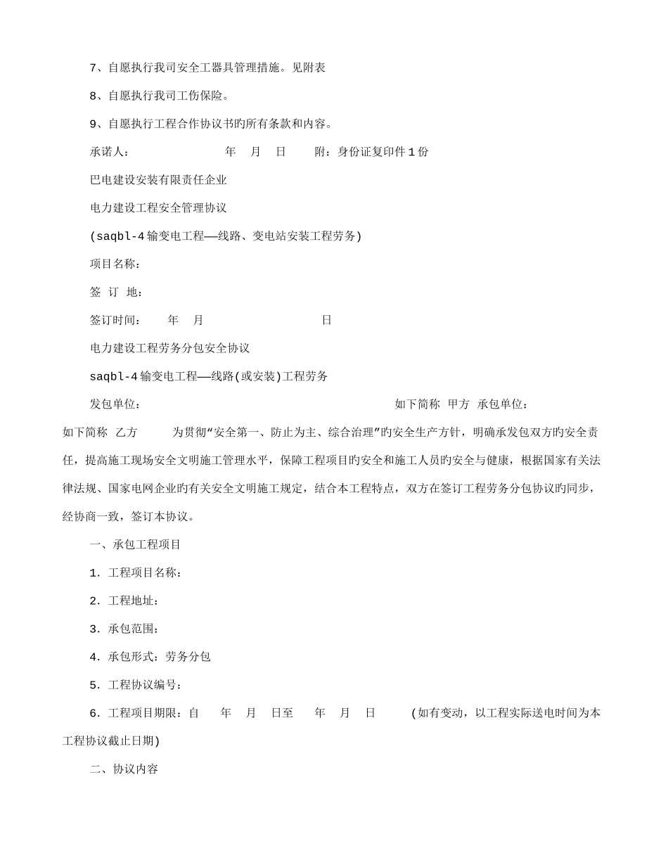 2025年施工员承诺书_第3页