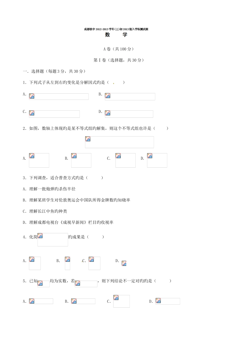 2025年成都市九年级上入学考试数学试题及答案_第1页