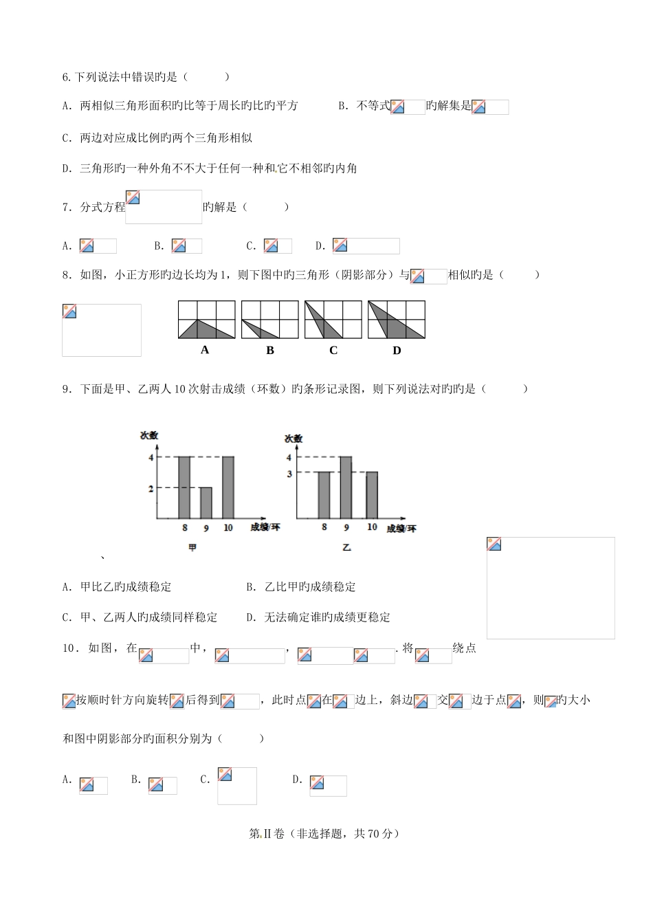 2025年成都市九年级上入学考试数学试题及答案_第2页