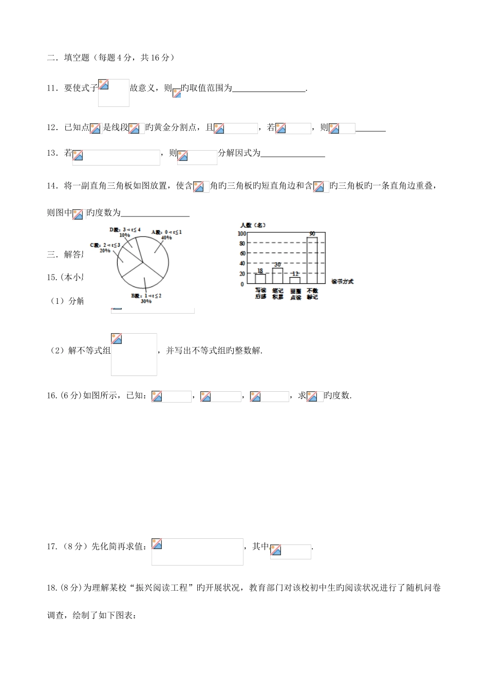 2025年成都市九年级上入学考试数学试题及答案_第3页