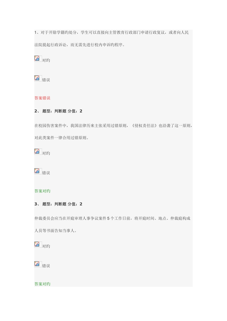 2025年江苏省教师法律知识竞赛_第1页