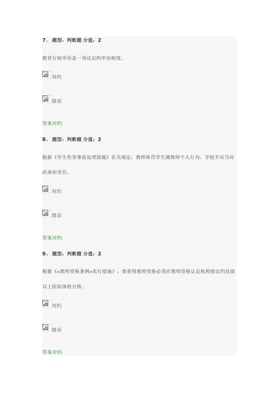 2025年江苏省教师法律知识竞赛_第3页