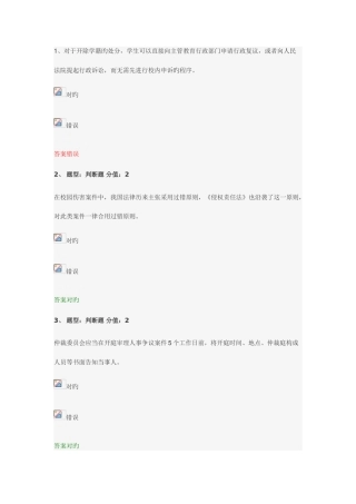 2025年江苏省教师法律知识竞赛