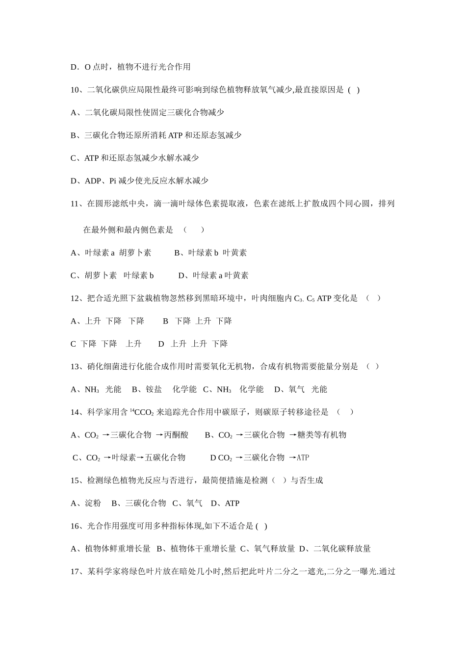 2025年普通高中学业水平测试生物单元卷细胞的能量供应和利用_第3页