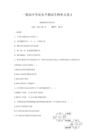 2025年普通高中学业水平测试生物单元卷细胞的能量供应和利用