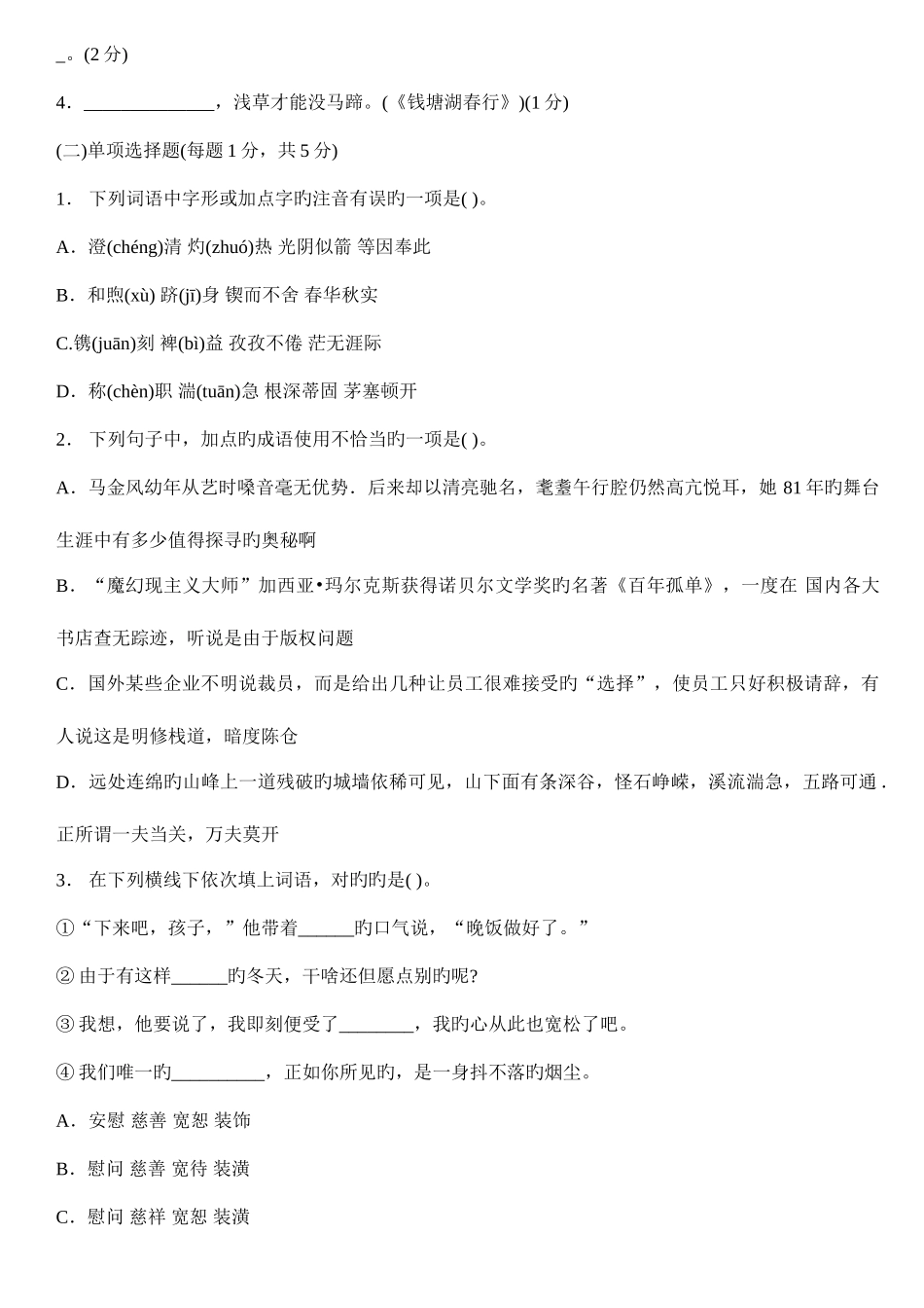 2025年教师公开招聘考试小学语文专家命题预测试卷六_第3页