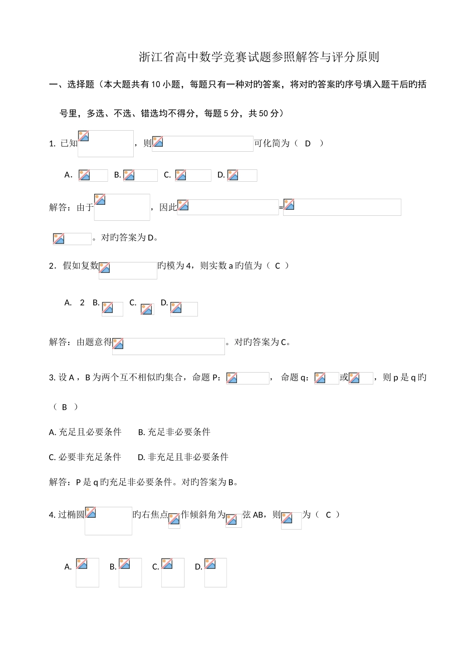 2025年浙江省高中数学竞赛试题及参考答案_第1页
