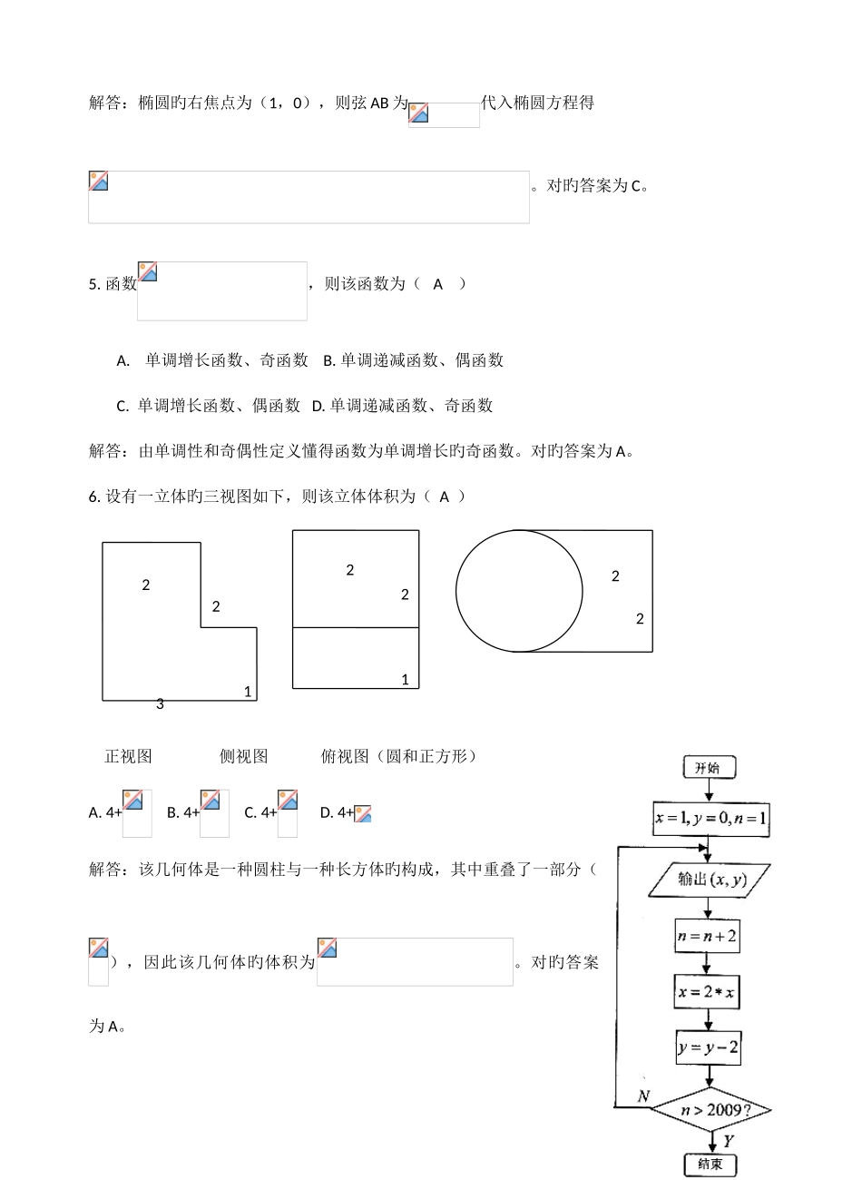 2025年浙江省高中数学竞赛试题及参考答案_第2页