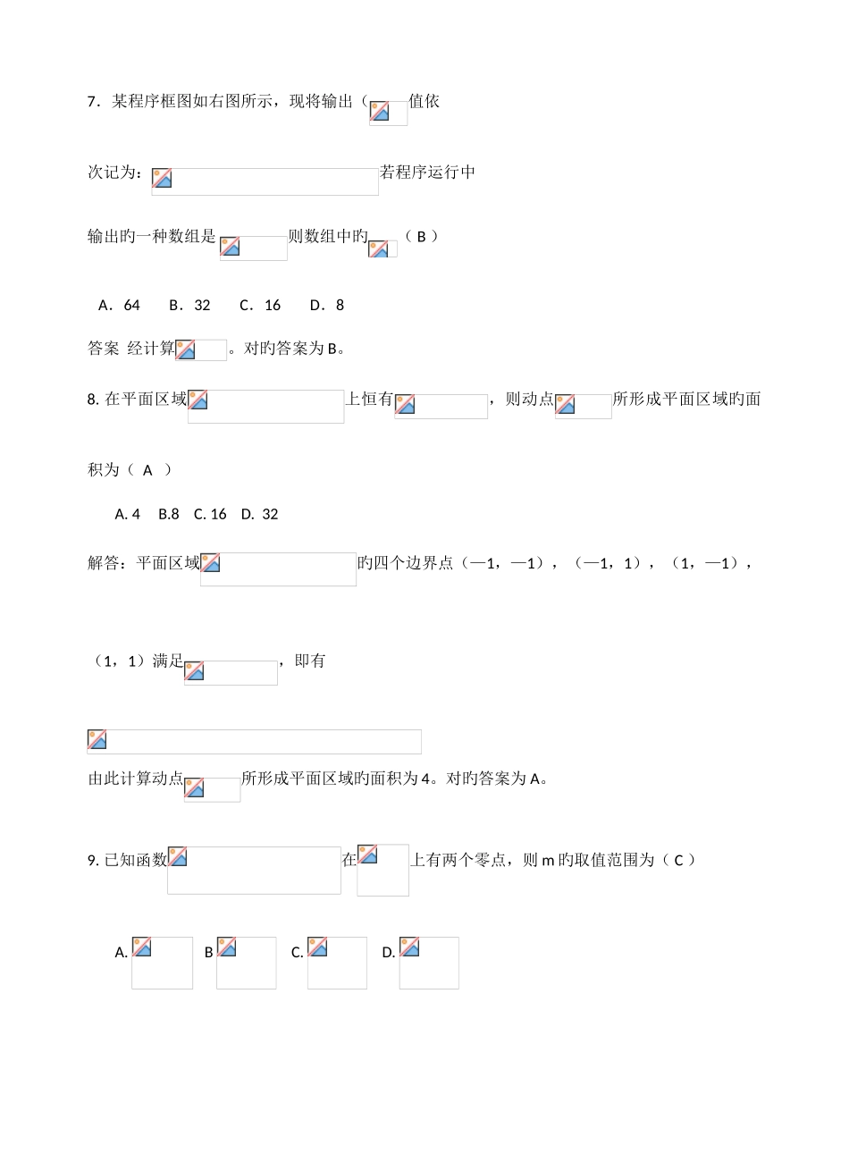 2025年浙江省高中数学竞赛试题及参考答案_第3页