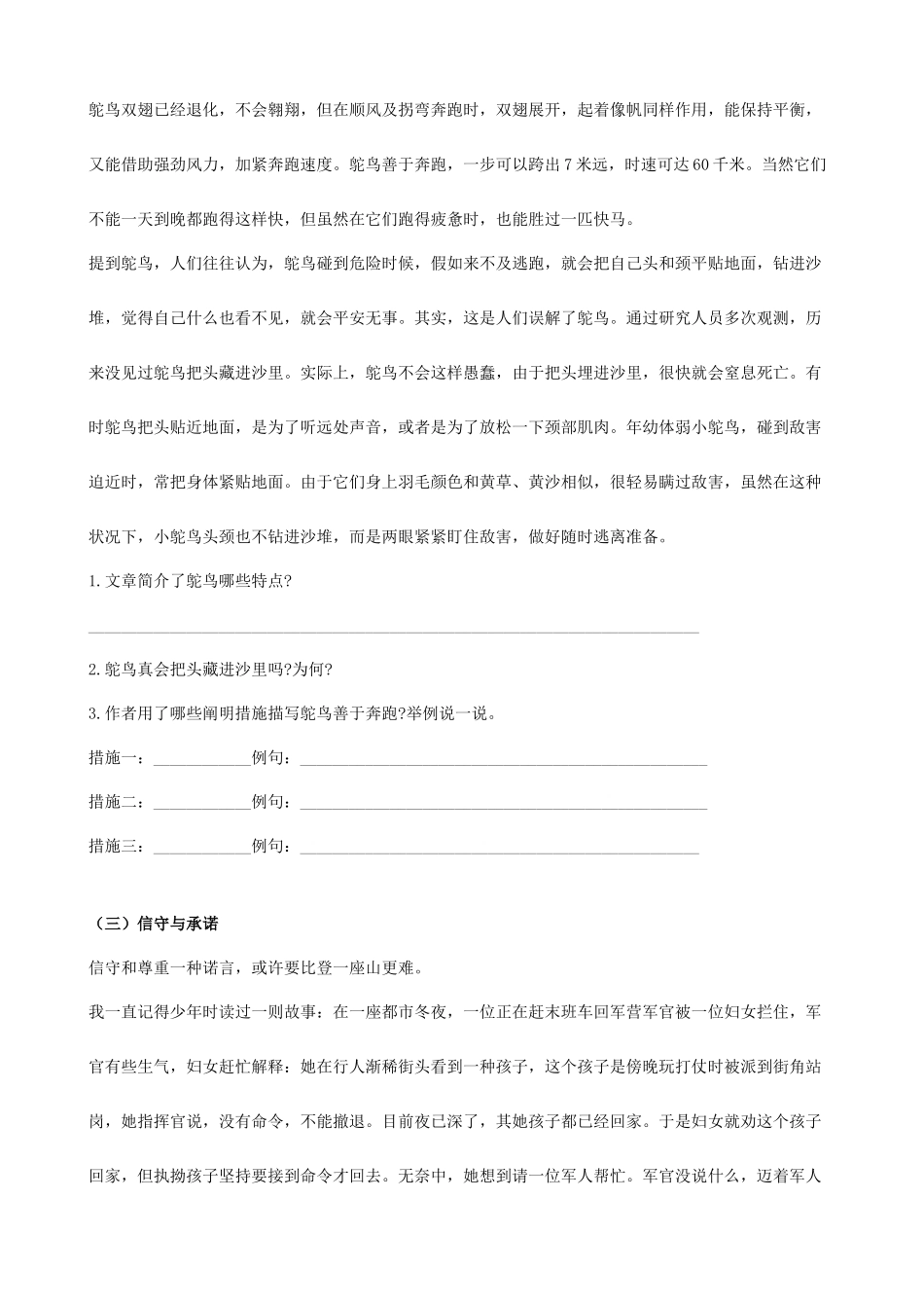 2025年小升初语文阅读理解备考专练二缺答案_第2页