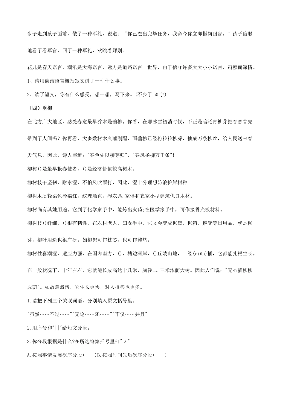 2025年小升初语文阅读理解备考专练二缺答案_第3页