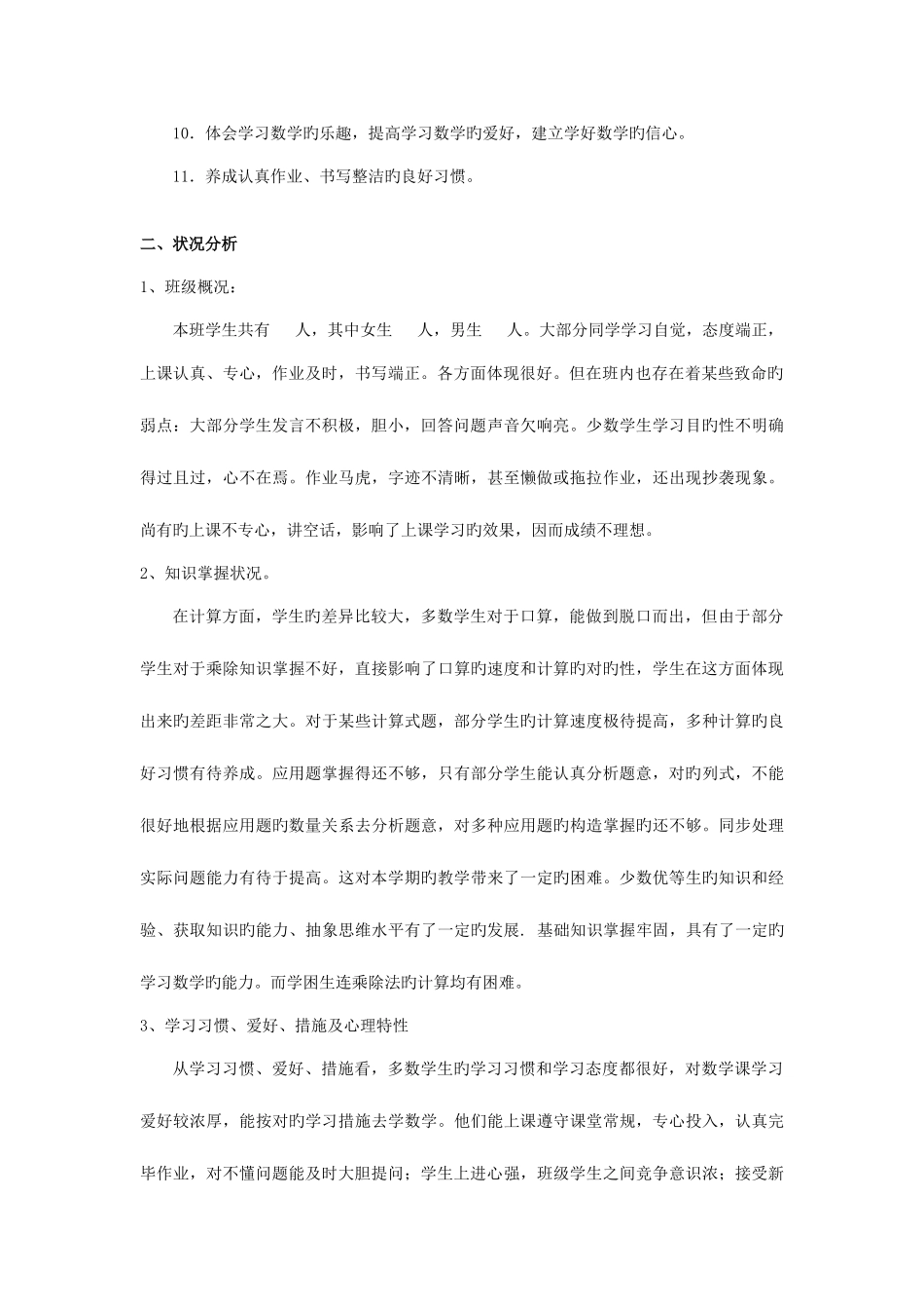 2025年新课标人教版小学数学第七册全册教案_第2页