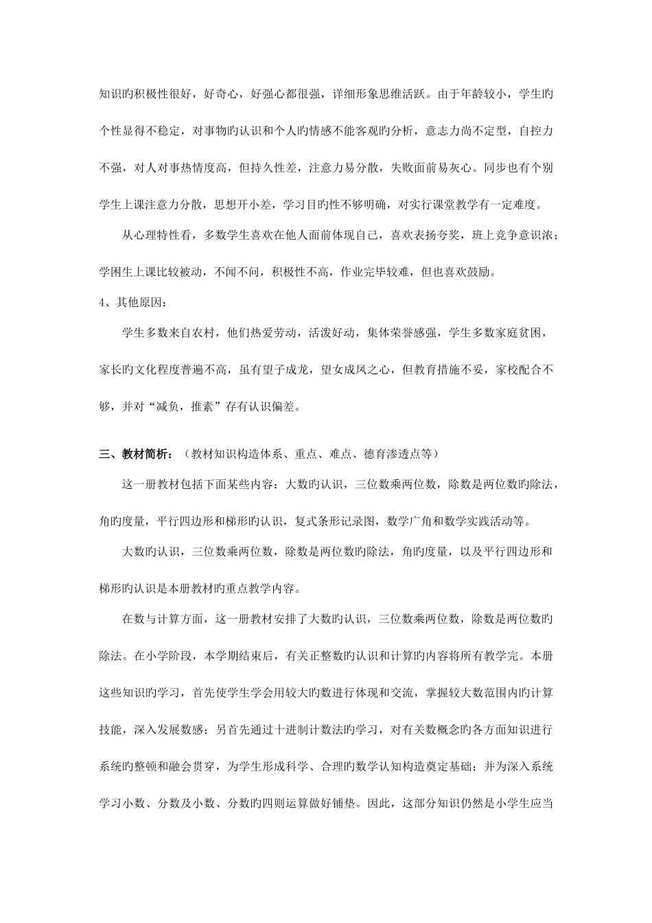 2025年新课标人教版小学数学第七册全册教案_第3页