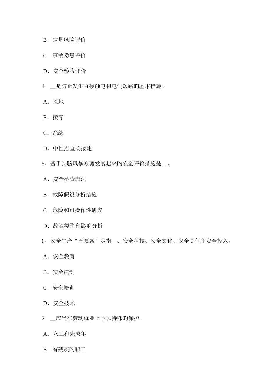 2025年江苏省安全工程师安全生产管理事故分级标准考试试题_第2页