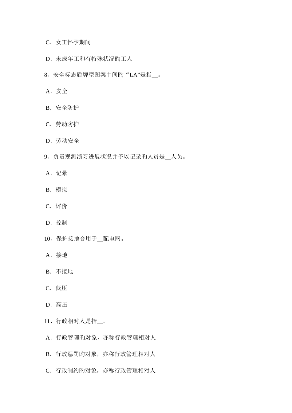 2025年江苏省安全工程师安全生产管理事故分级标准考试试题_第3页