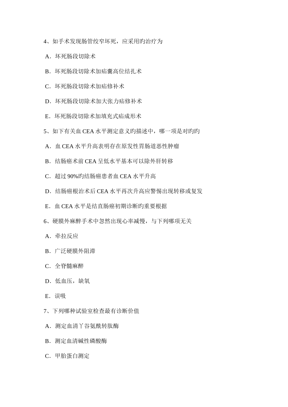 2025年江苏省普外科主治医师资格模拟试题_第2页
