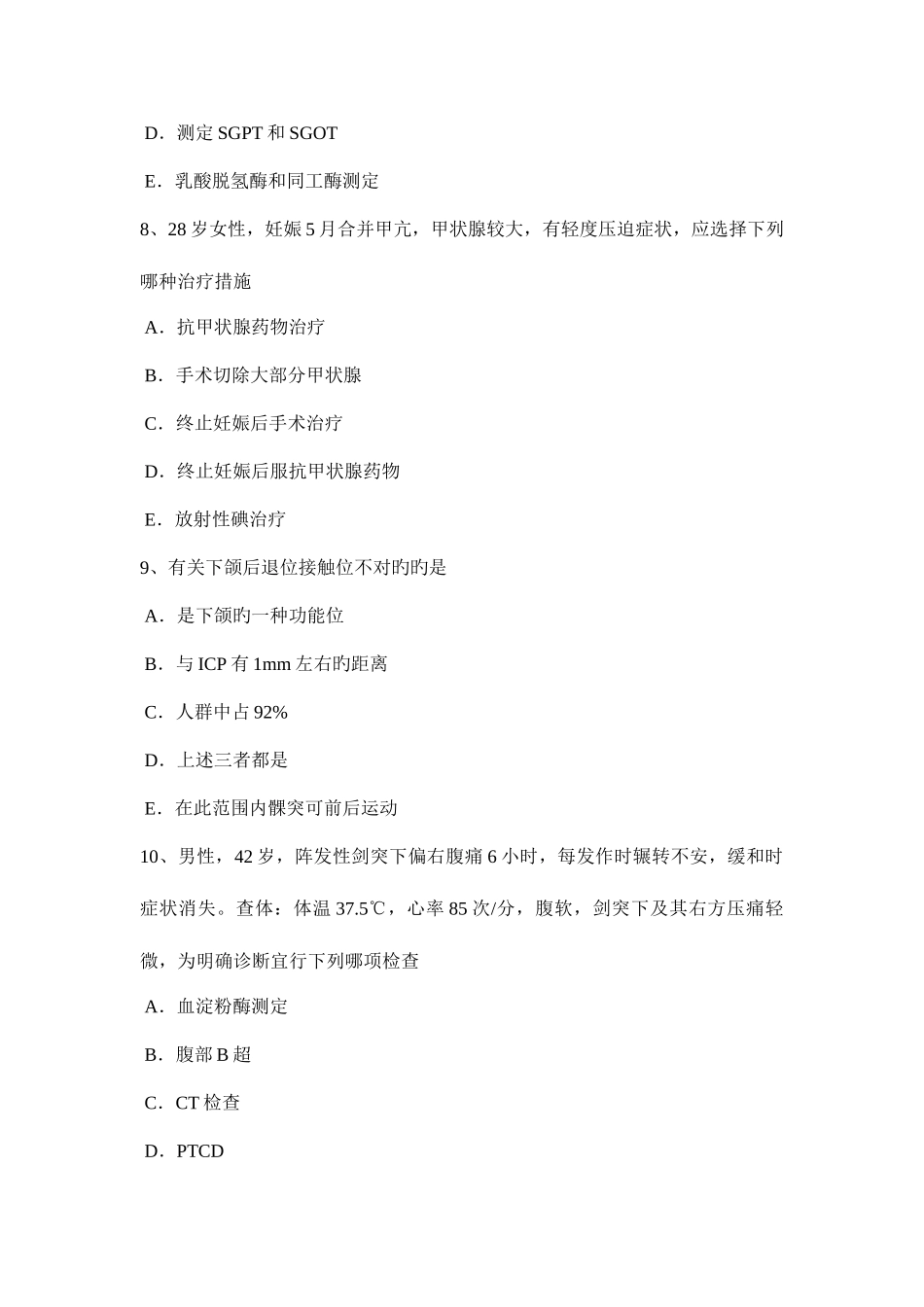 2025年江苏省普外科主治医师资格模拟试题_第3页