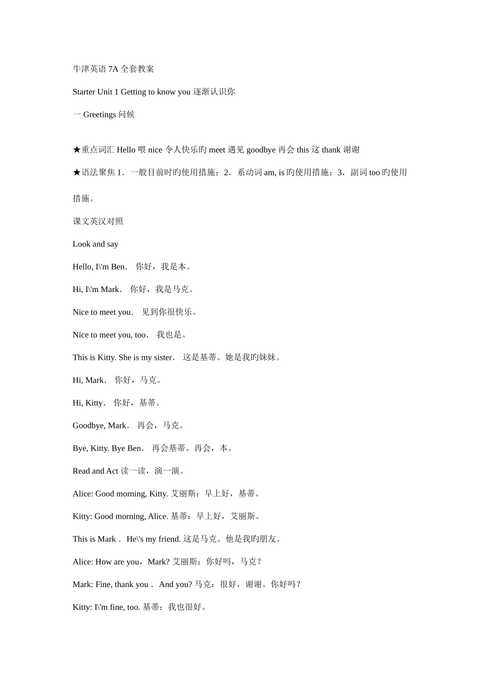 2025年牛津英语7A全套教案_第1页